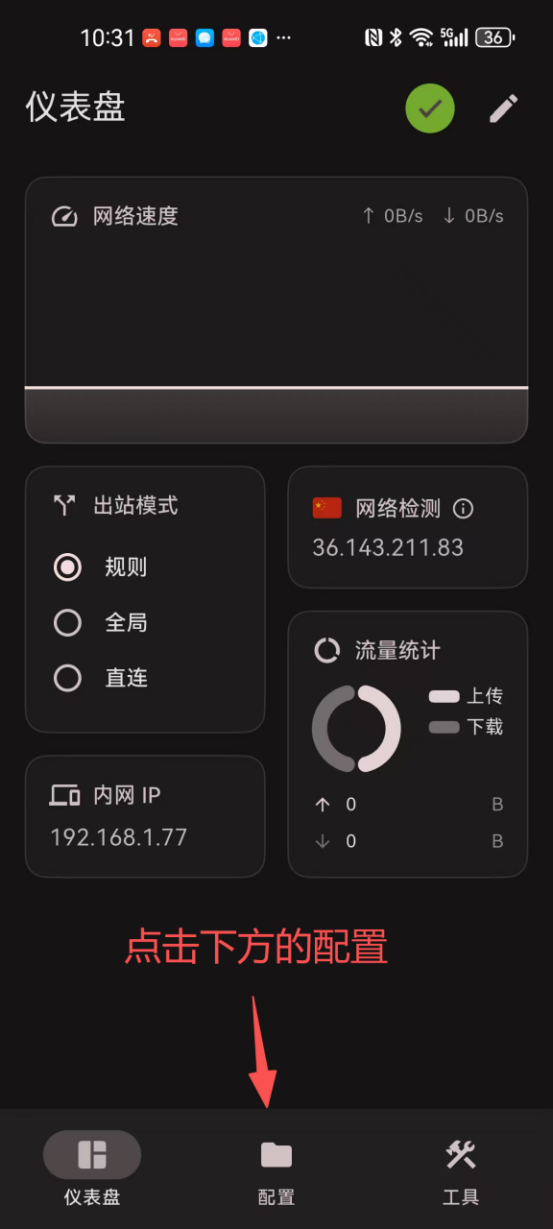 FlClash 点击配置