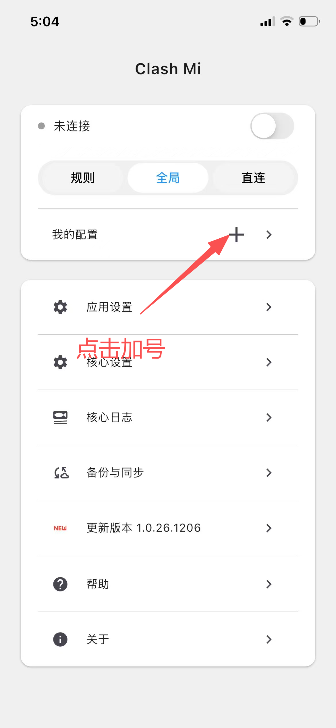 Clash Mi 主界面未连接