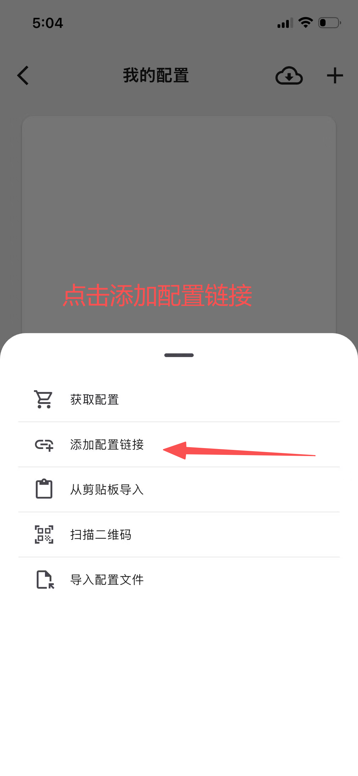 添加配置方式列表