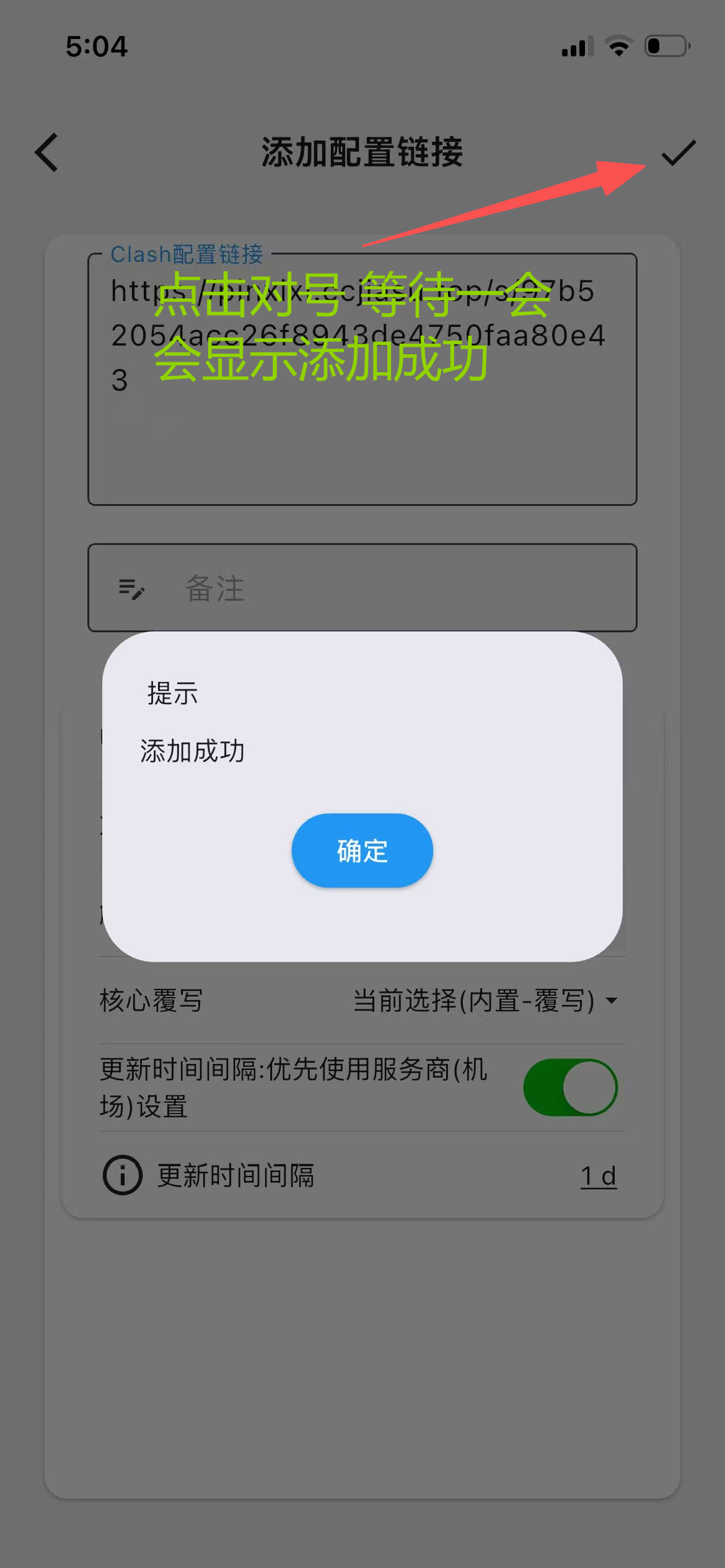 添加成功提示