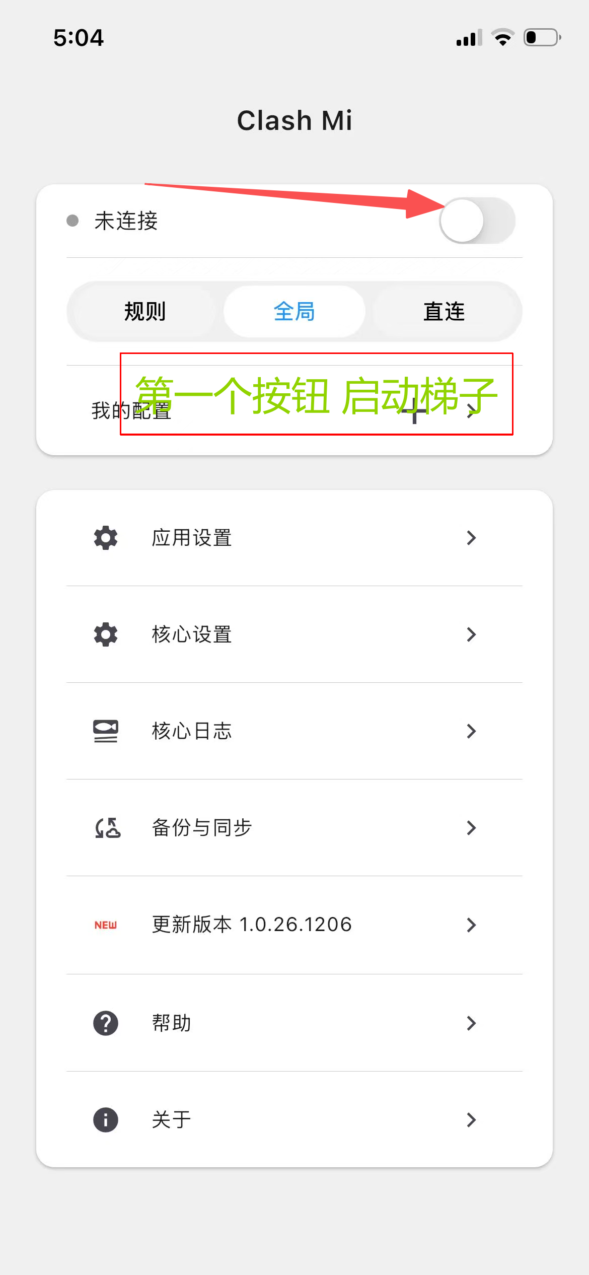 返回主界面准备连接
