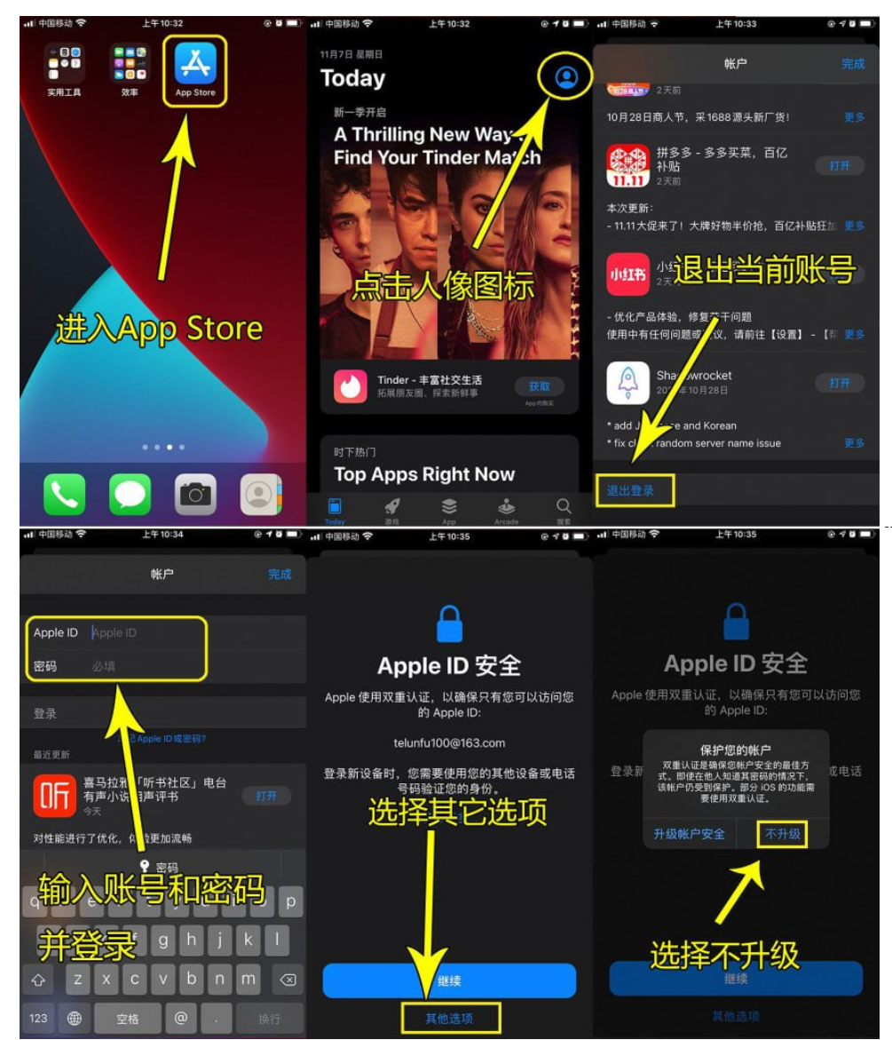 App Store 切换海外 ID 六步图