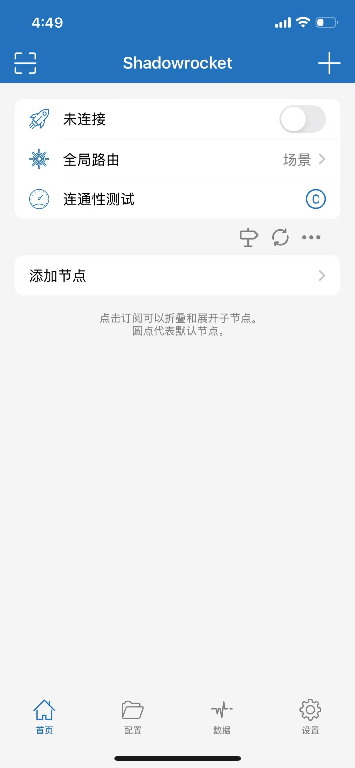 小火箭首页（尚未添加节点）