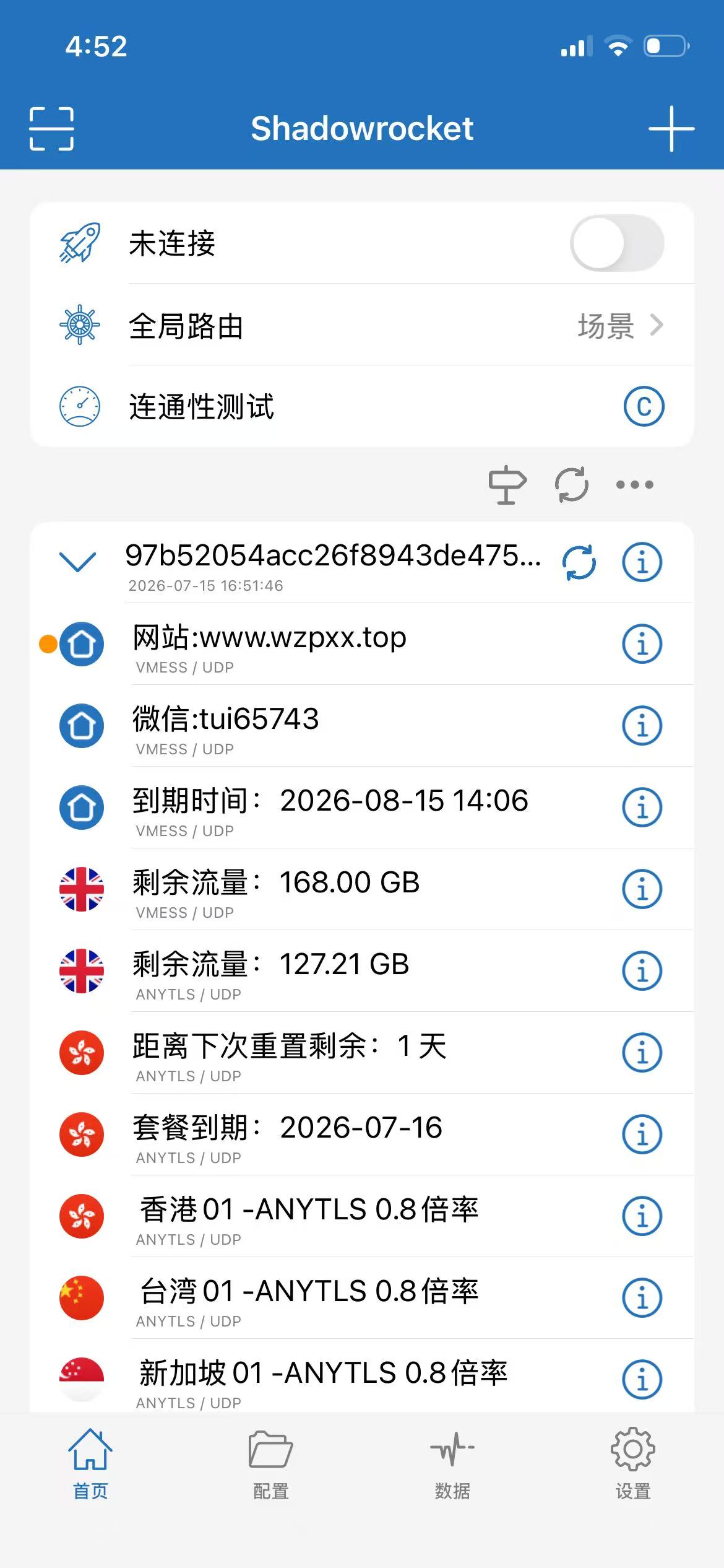配置完成后的小火箭节点列表