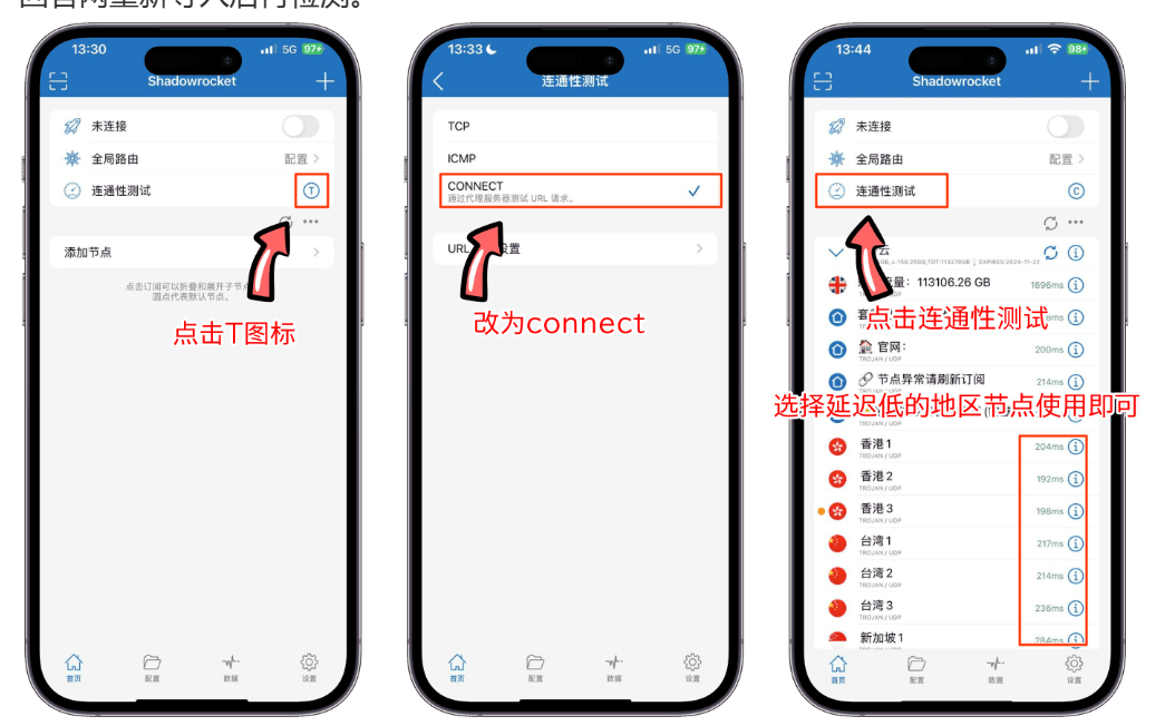 点击T改为CONNECT再测延迟选节点