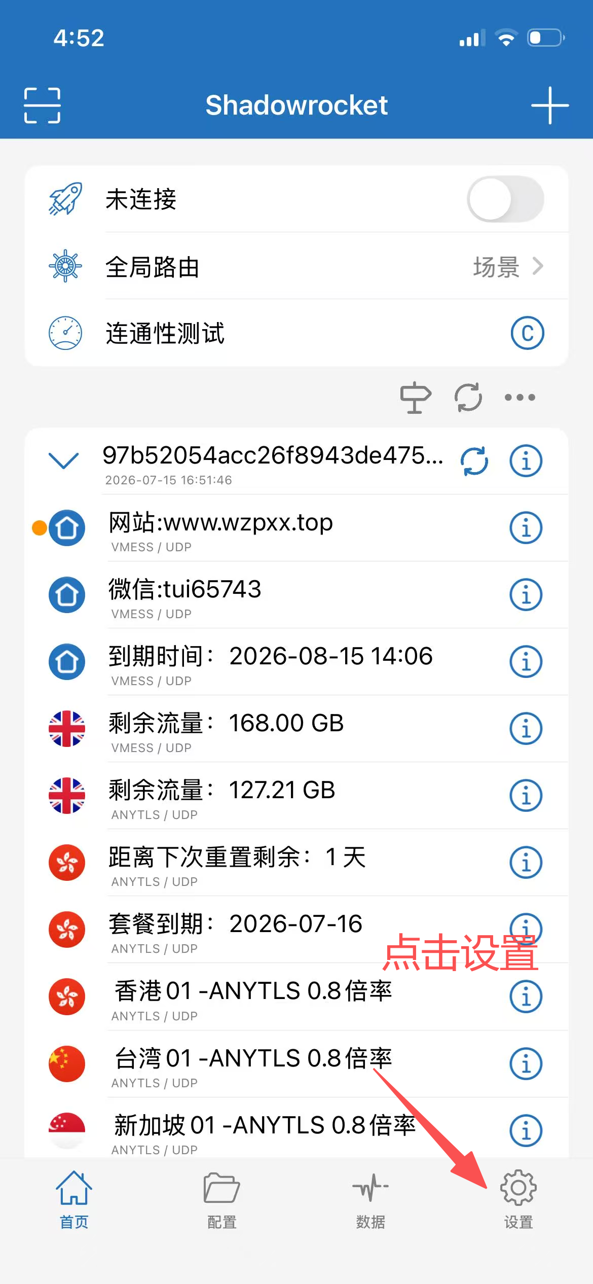 首页点击设置