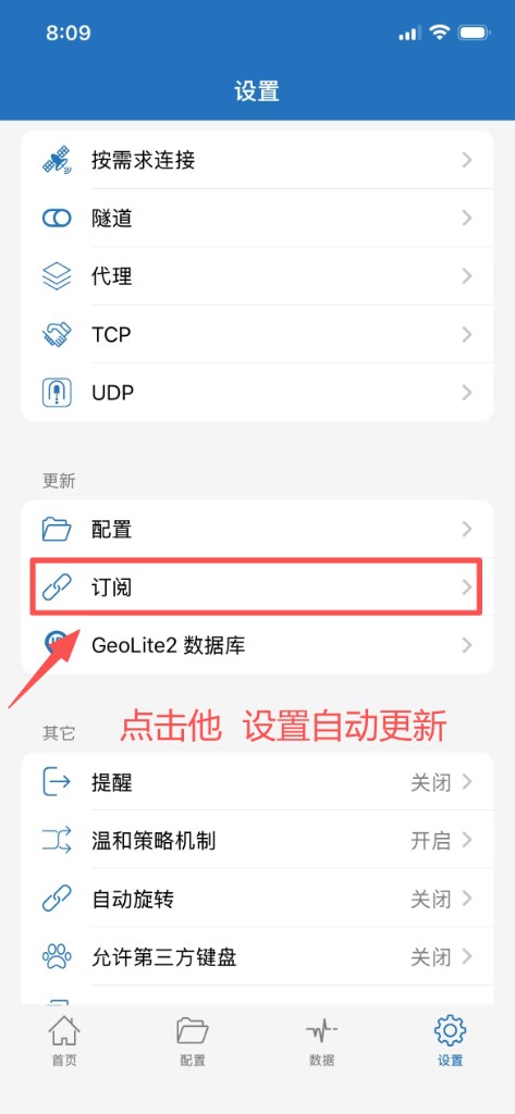 设置里下滑点配置