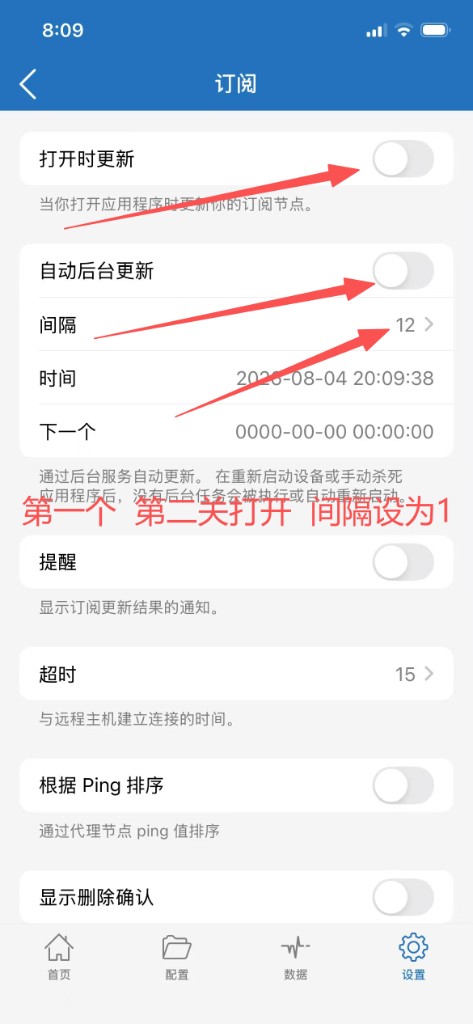 自动后台更新间隔1