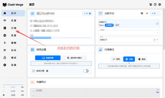 Clash Verge 首页点击订阅