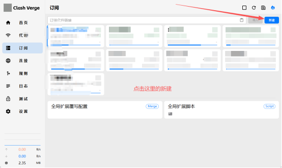 Clash Verge 新建订阅配置