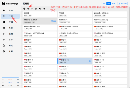 代理页选择节点